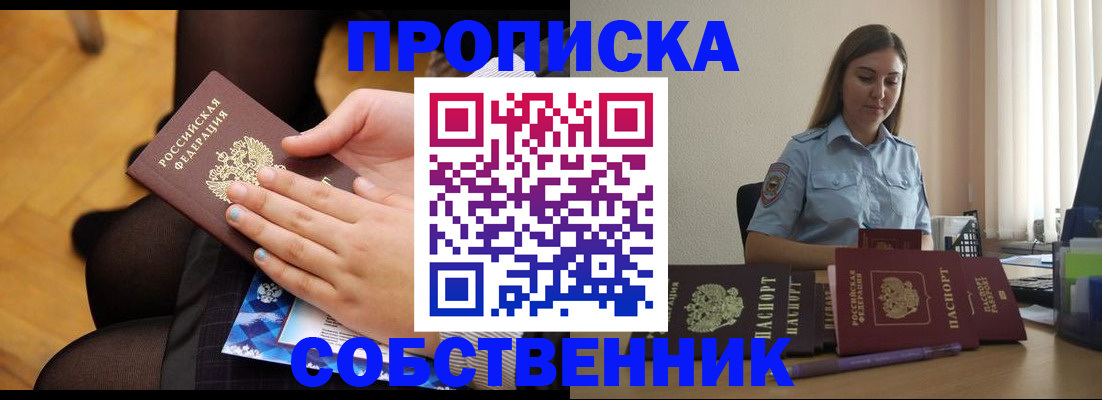 временная регистрация в Меленках