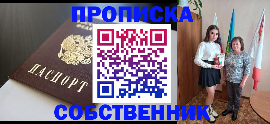 временная регистрация в Меленках